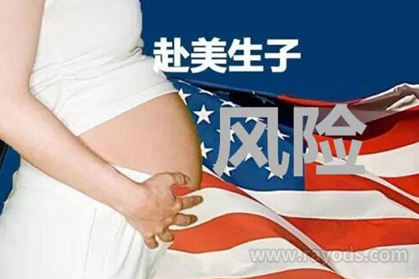 赴美生子机构怎么选，注意什么能避免选到黑中介