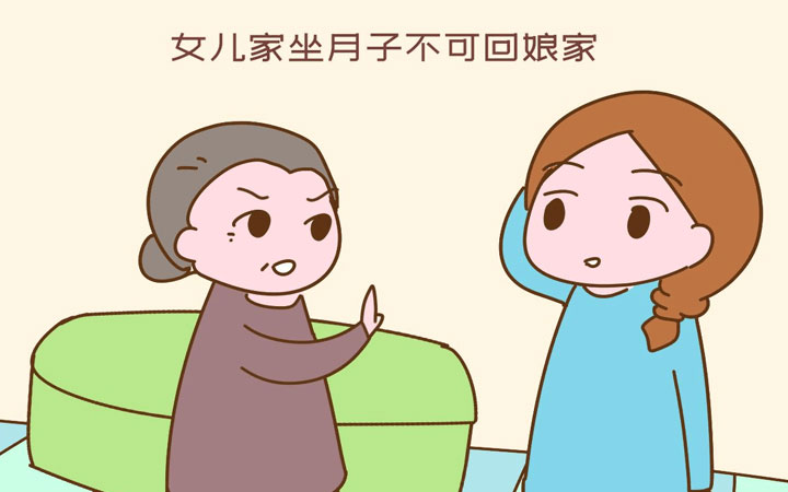 为何出嫁的女儿不能在娘家坐月子?在娘家坐月子对谁不好？