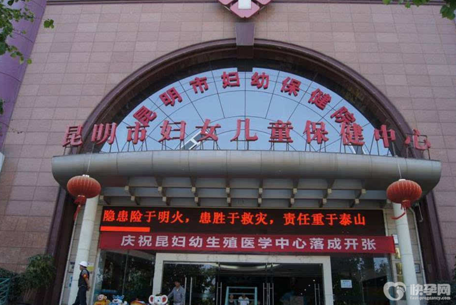 昆明市妇幼保健院