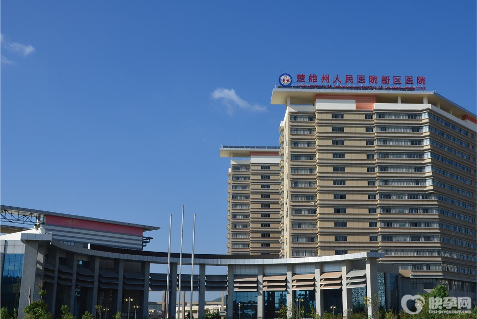 楚雄彝族自治州人民医院