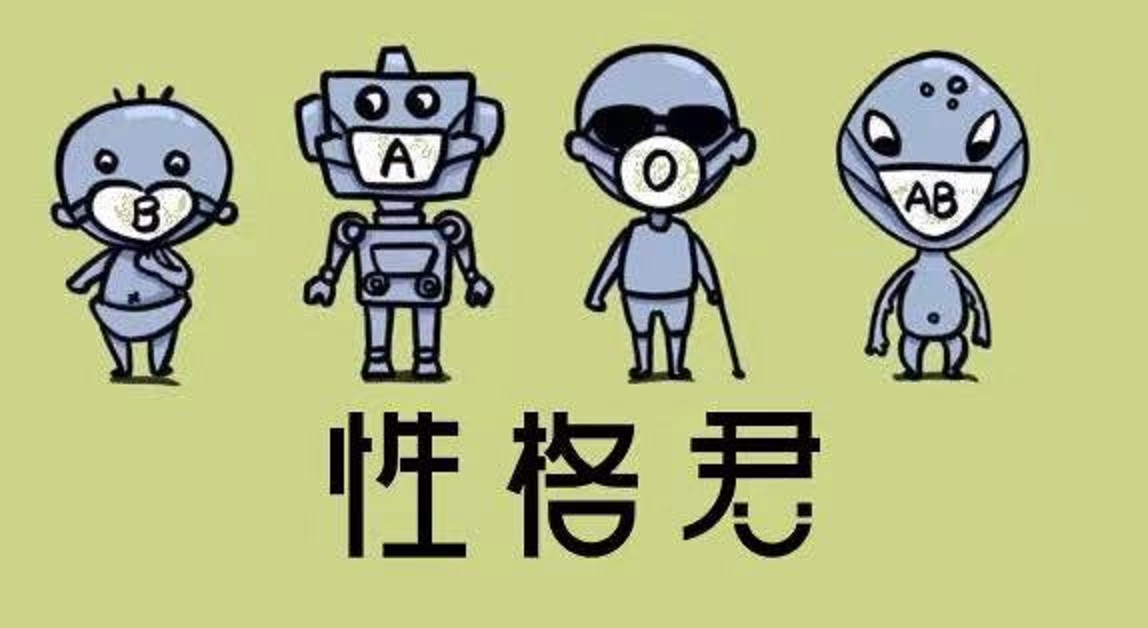 ab血型的男人喜欢什么样的女人（ab血的人性格怎么样）