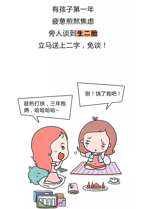 二胎生不生都后悔 打死也不生二胎的话别说得太早