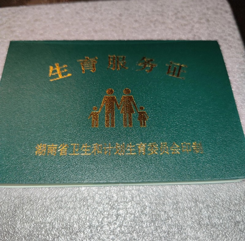 办准生证需要什么证件（最晚什么时候办理）