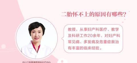 想生二胎怀不上是什么原因（备孕二胎不成功怎么回事）