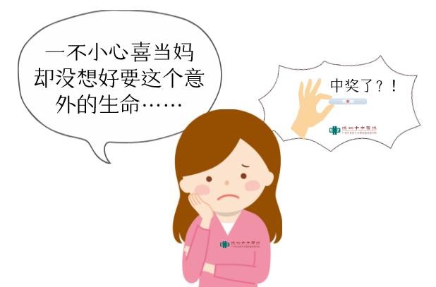 意外怀孕怎么办