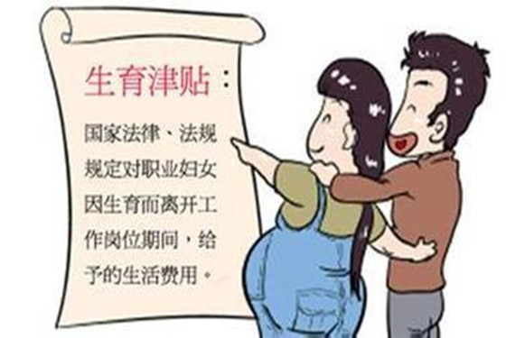 生育津贴：男女生育津贴报销流程及领取条件