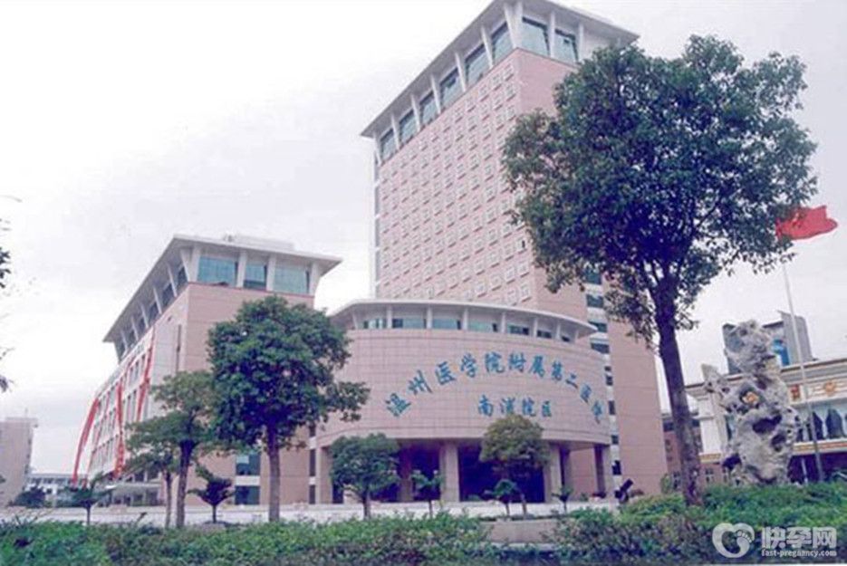温州医科大学附属第二医院