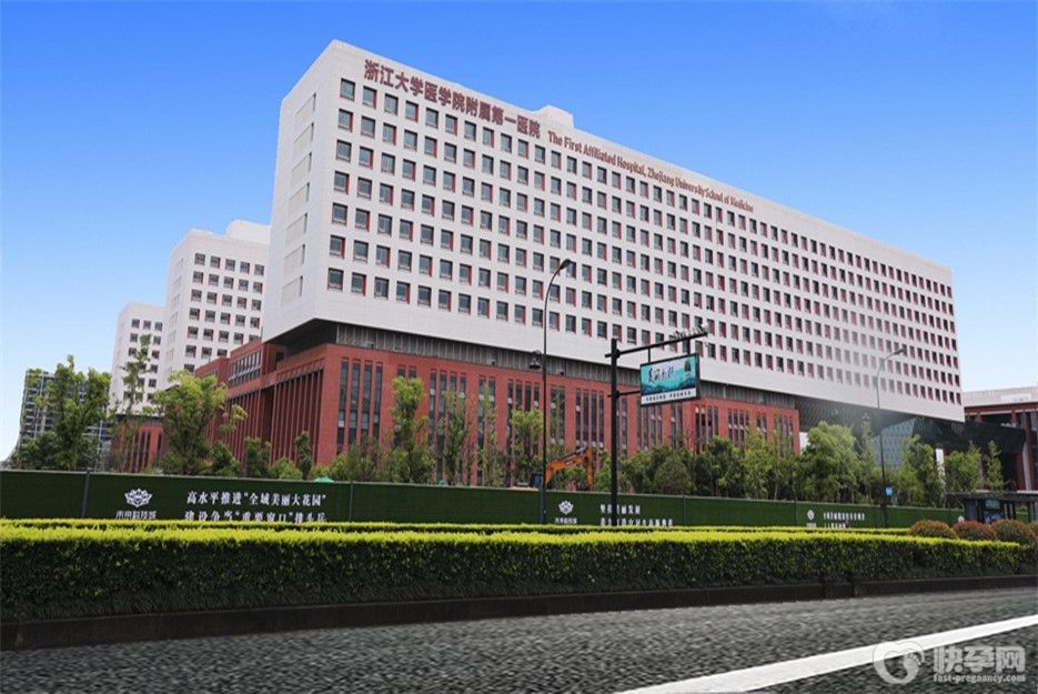 浙江大学医学院附属第一医院