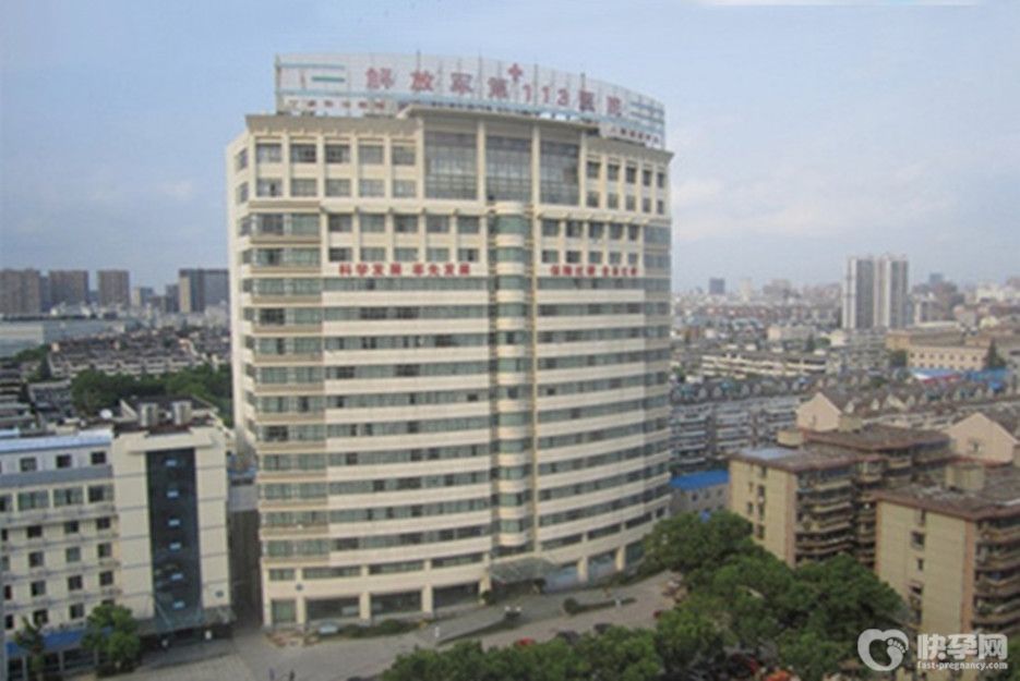 解放军第906医院