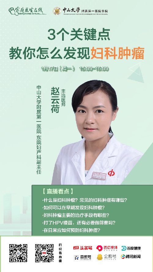 癌症一经发现就是晚期？专家教你早期发现妇科肿瘤！