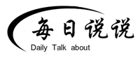 每日说说网