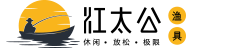 江太公渔具商城