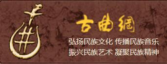 古曲网