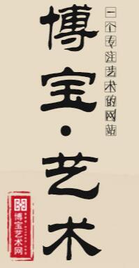 博宝艺术网