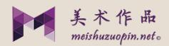 美术作品