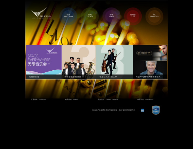 广东省星海音乐厅