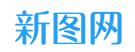 新图网