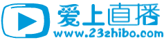23直播吧