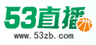 53直播