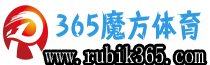365魔方体育