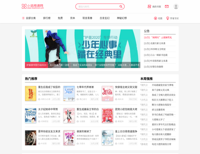 小说阅读网