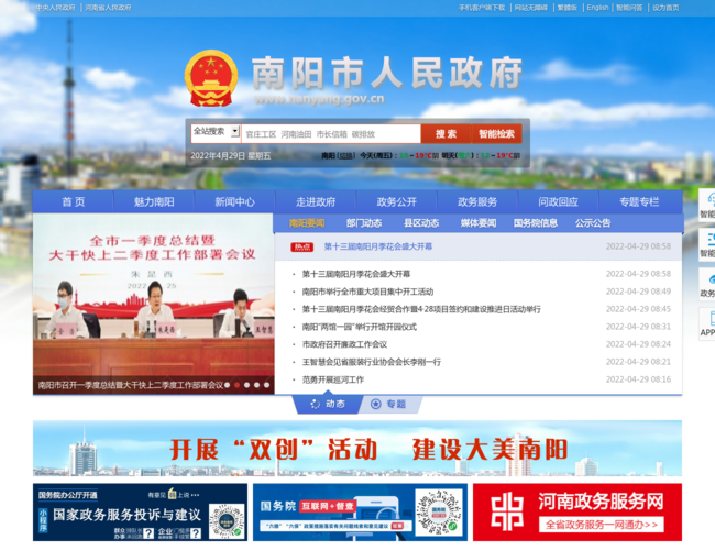 南阳市人民政府门户网站