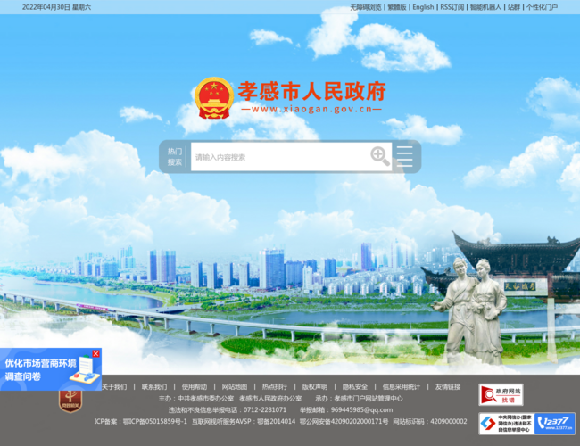 孝感市门户网站