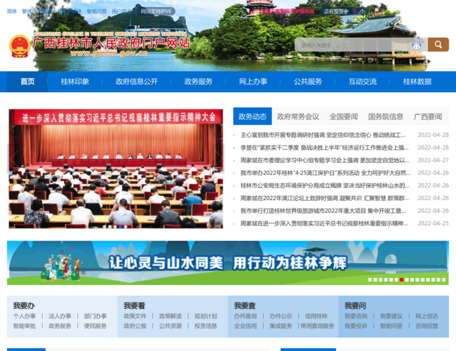 广西桂林市人民政府门户网站