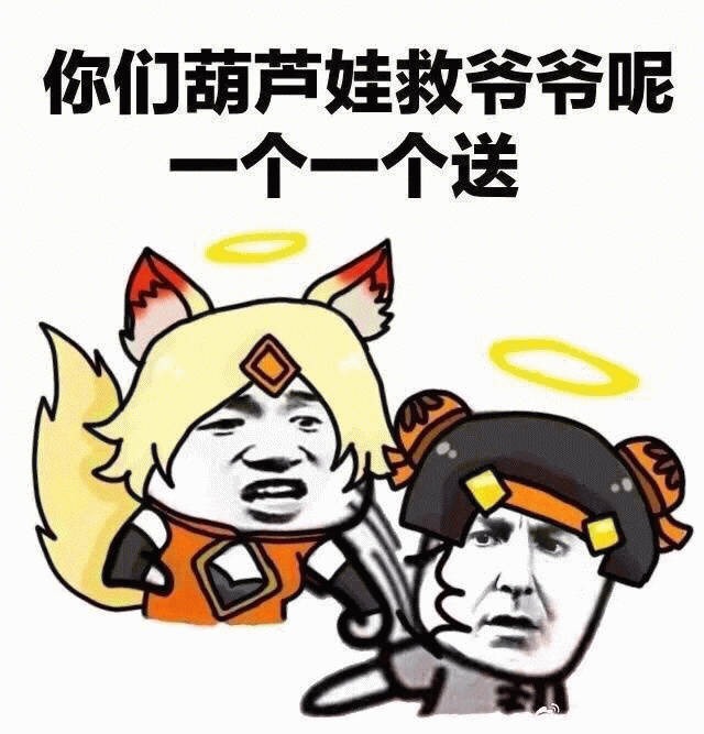 王者荣耀怼人表情包 [团什么？我马还在吃草呢]