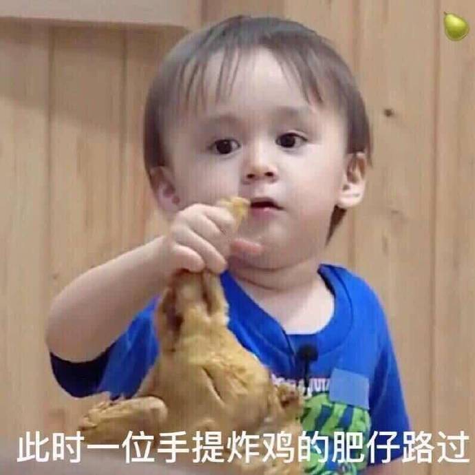 此时一位手提炸鸡的肥仔路过