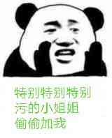 特别特别特别污的小姐姐 偷偷加我
