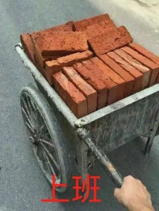 上班