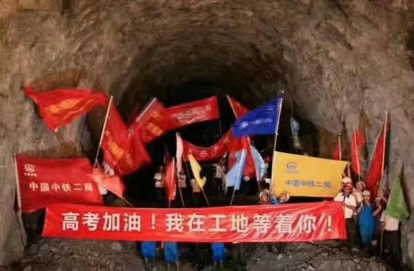 高考加油 我在工地等着你