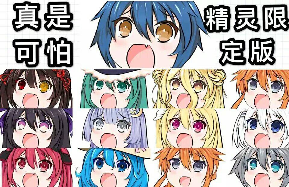 真是可怕精灵限定版