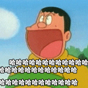 哈哈哈哈哈哈哈哈哈哈哈哈哈哈