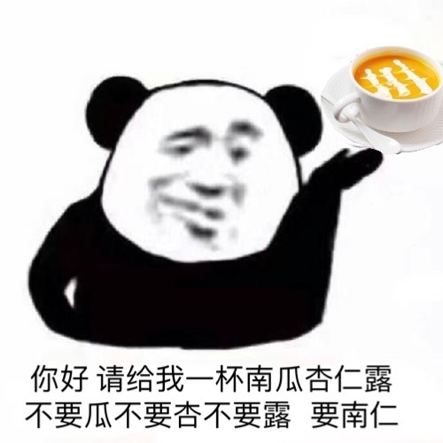 你好 请给我一杯南瓜杏仁露