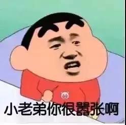 小老弟你很嚣张啊