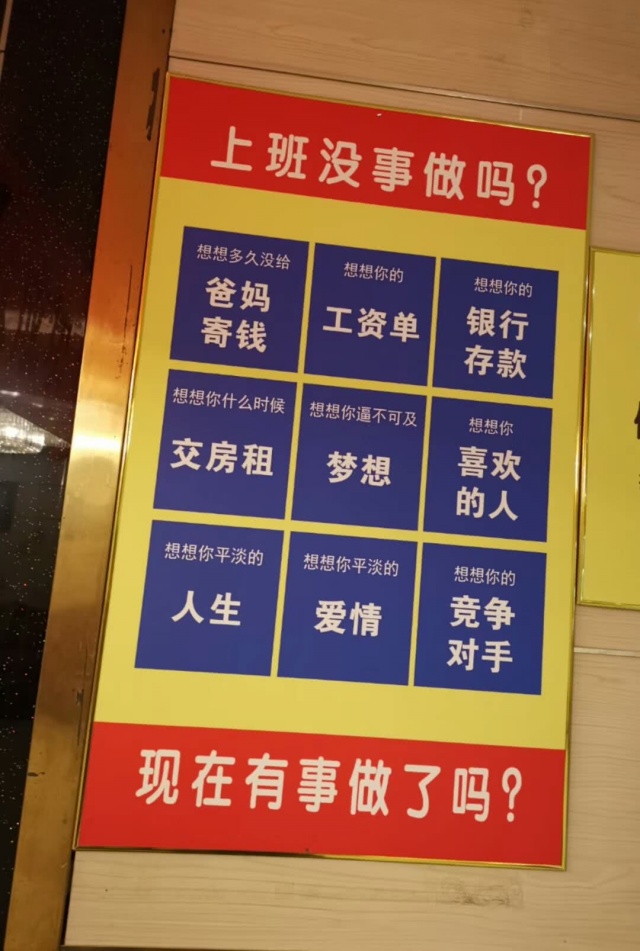 上班没事做