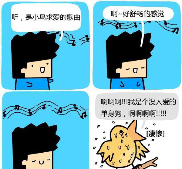 我是个没人爱的单身狗，啊啊啊啊！