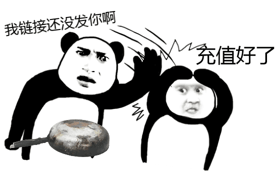 我链接还没发你啊，充值好了