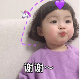 谢谢