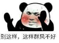 别这样这样群风不好
