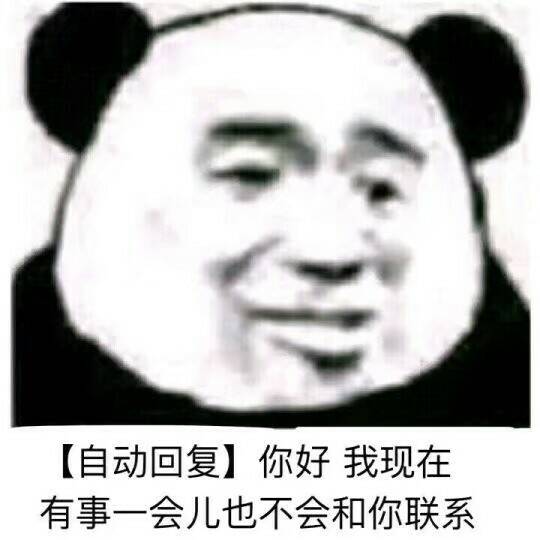 你好我现在有事一会儿也不和你联系