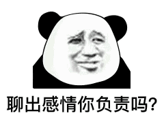 沙雕熊猫头表情包