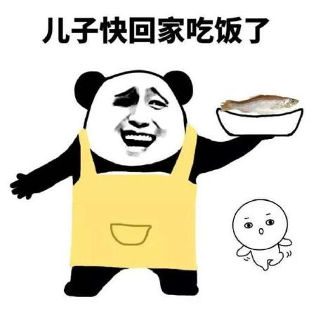 儿子快回家吃完了