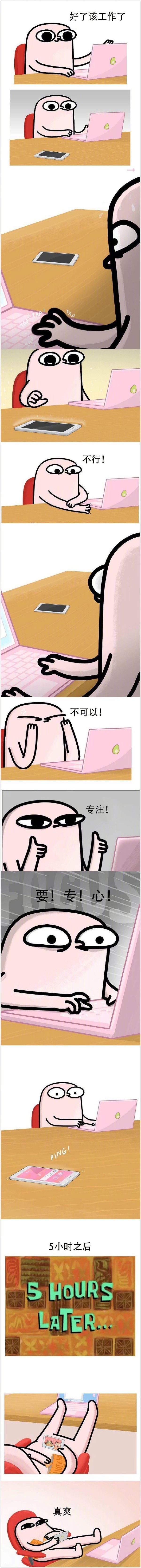 好了该工作了