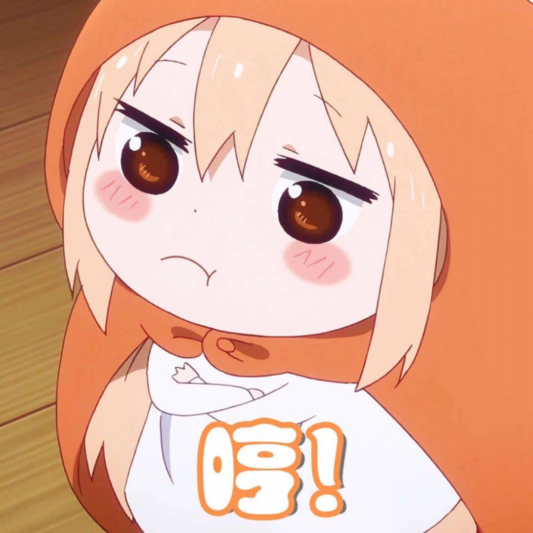 哼