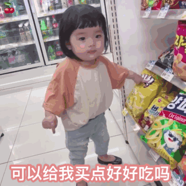 可以给我买点好好吃吗