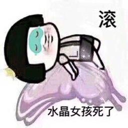 水晶女孩死了