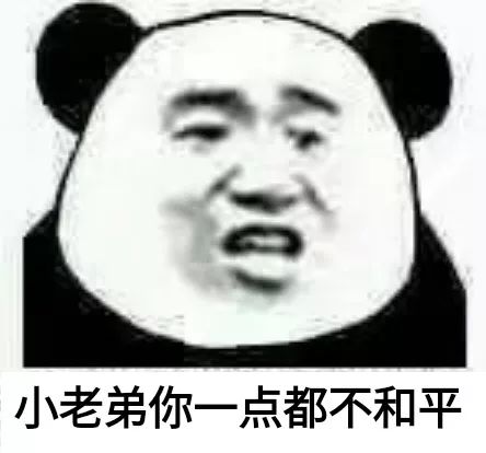 小老弟你一点都不和平